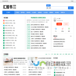 汇报书 - 优质报告范文大全