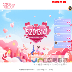 我爱你一生一世 5201314.com